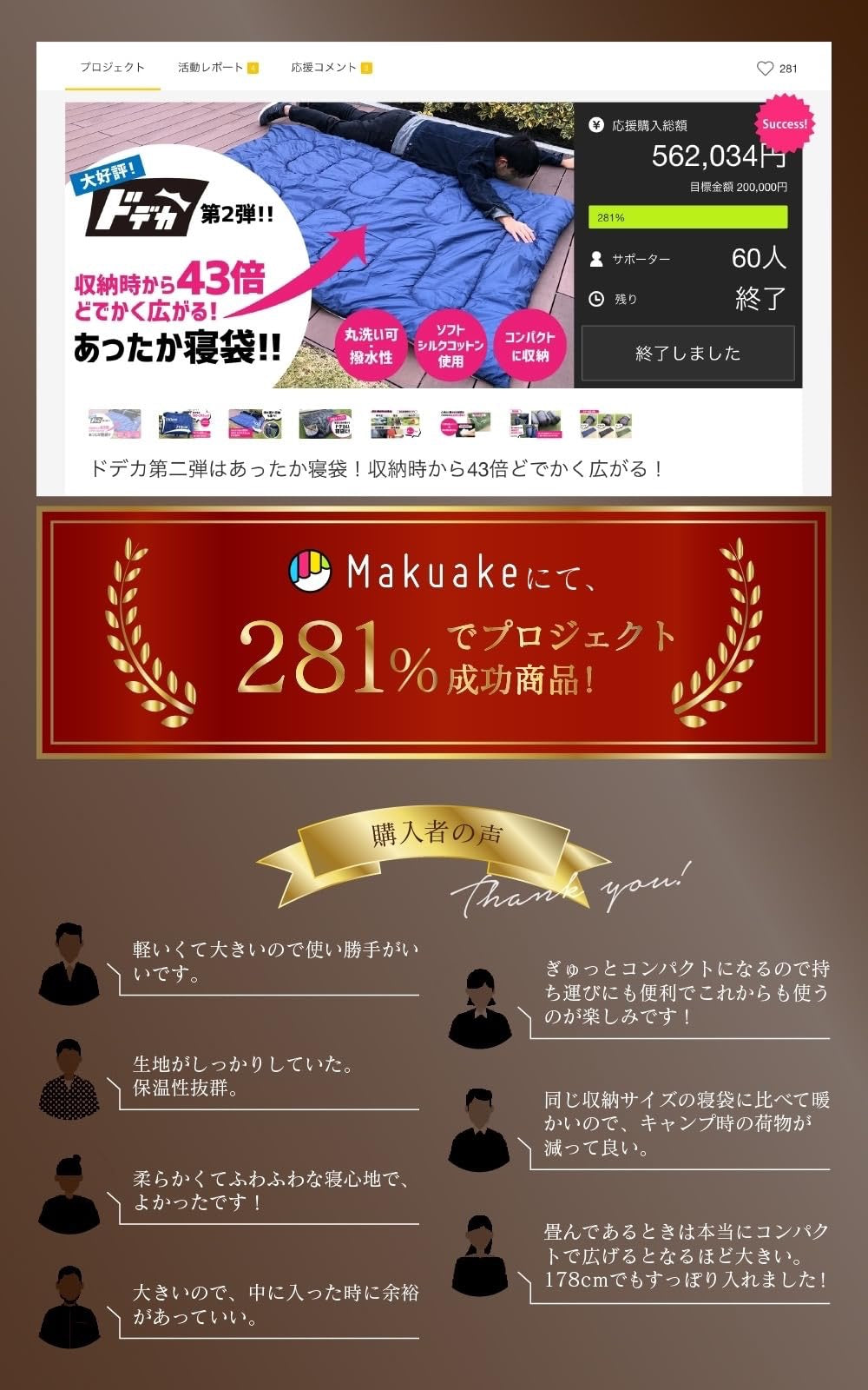 収納時から43倍広がるドデカの寝袋！