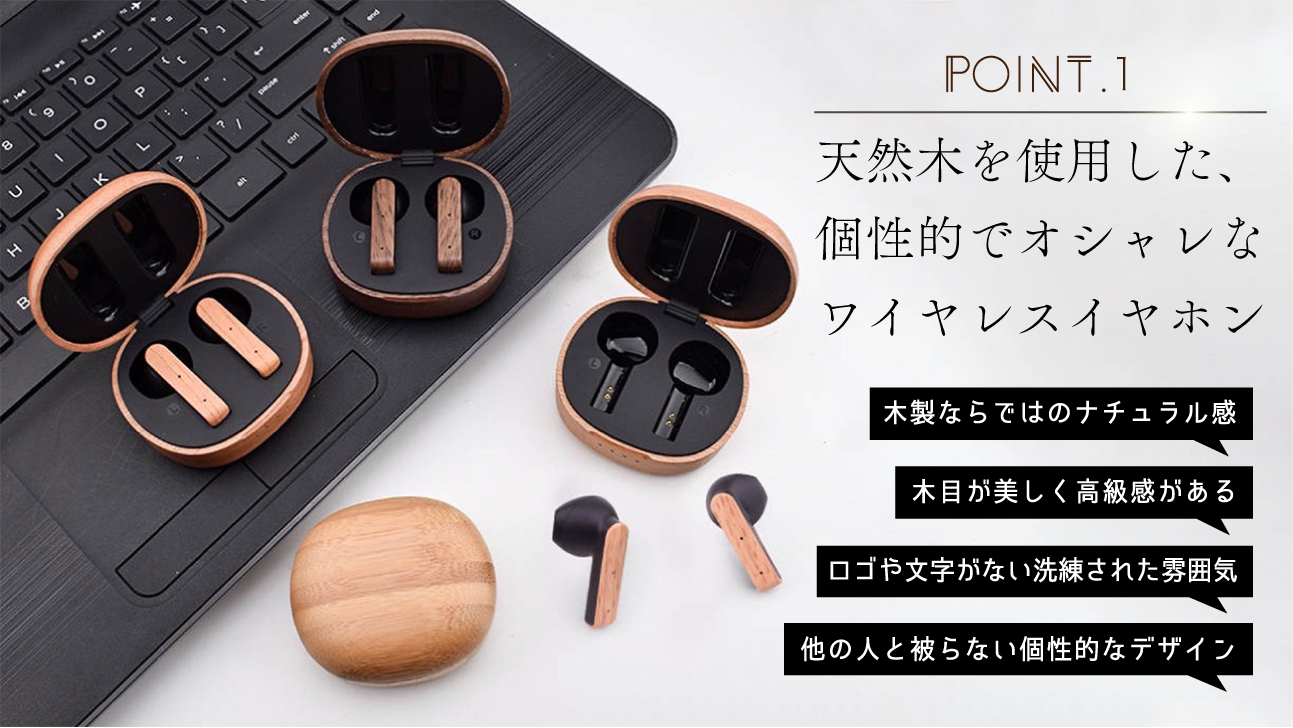 ＜完全受注生産＞天然木製ワイヤレスイヤホン『woodpods』