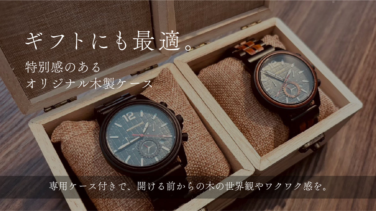 【新発売】woodsound 木製クロノグラフ腕時計『ロッコヴィアン』