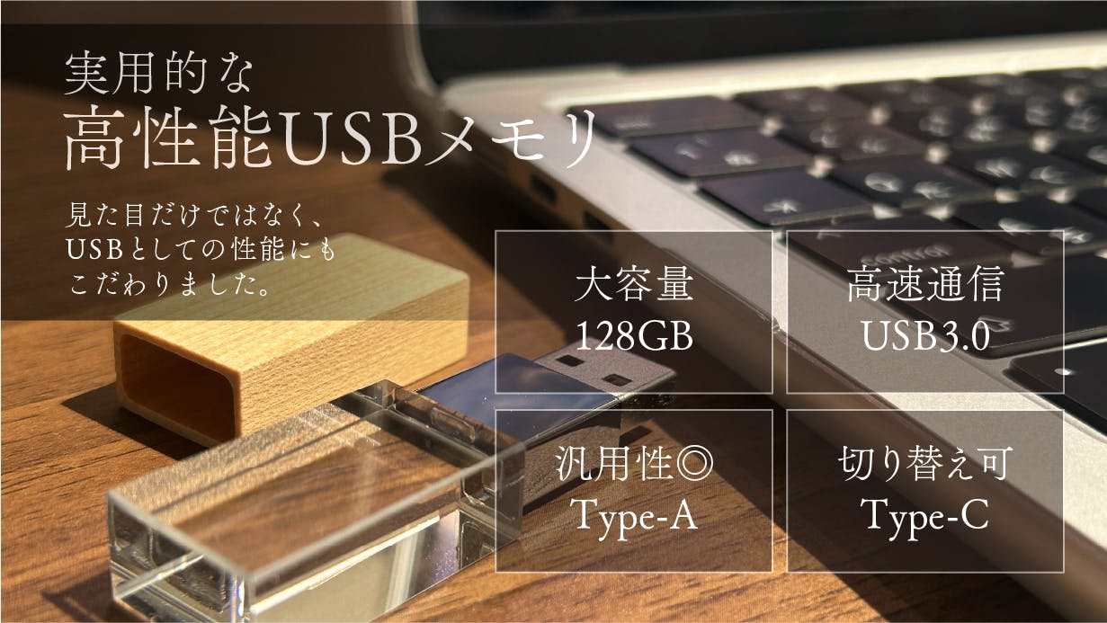 【新発売】高級感と温もりを感じる「木製×アクリルUSBメモリ」- wood memory -