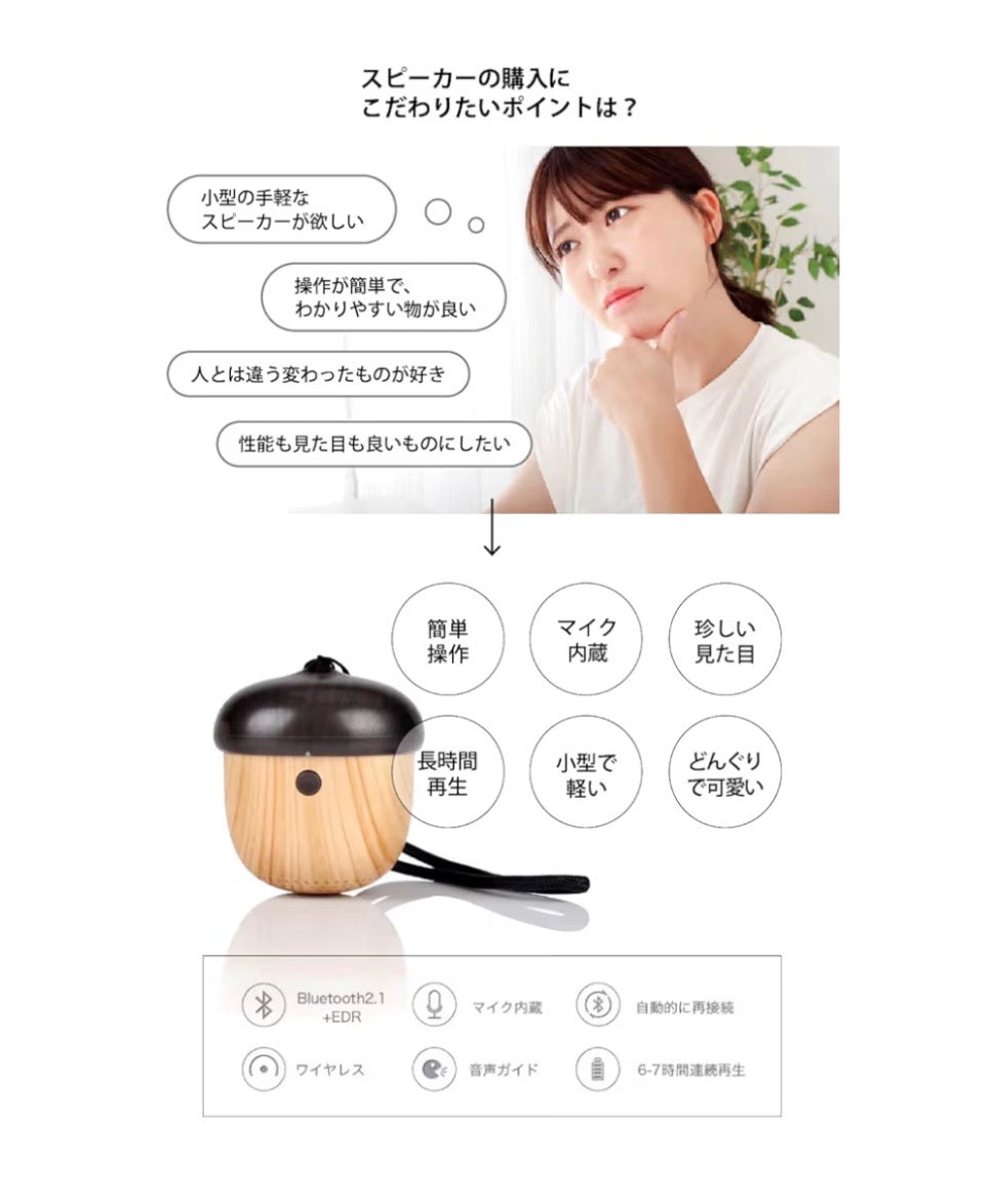 どんぐりスピーカー