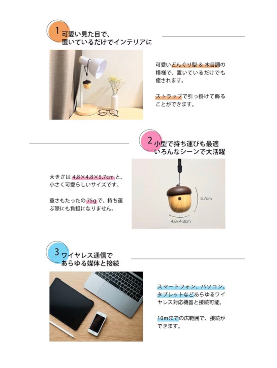どんぐりスピーカー