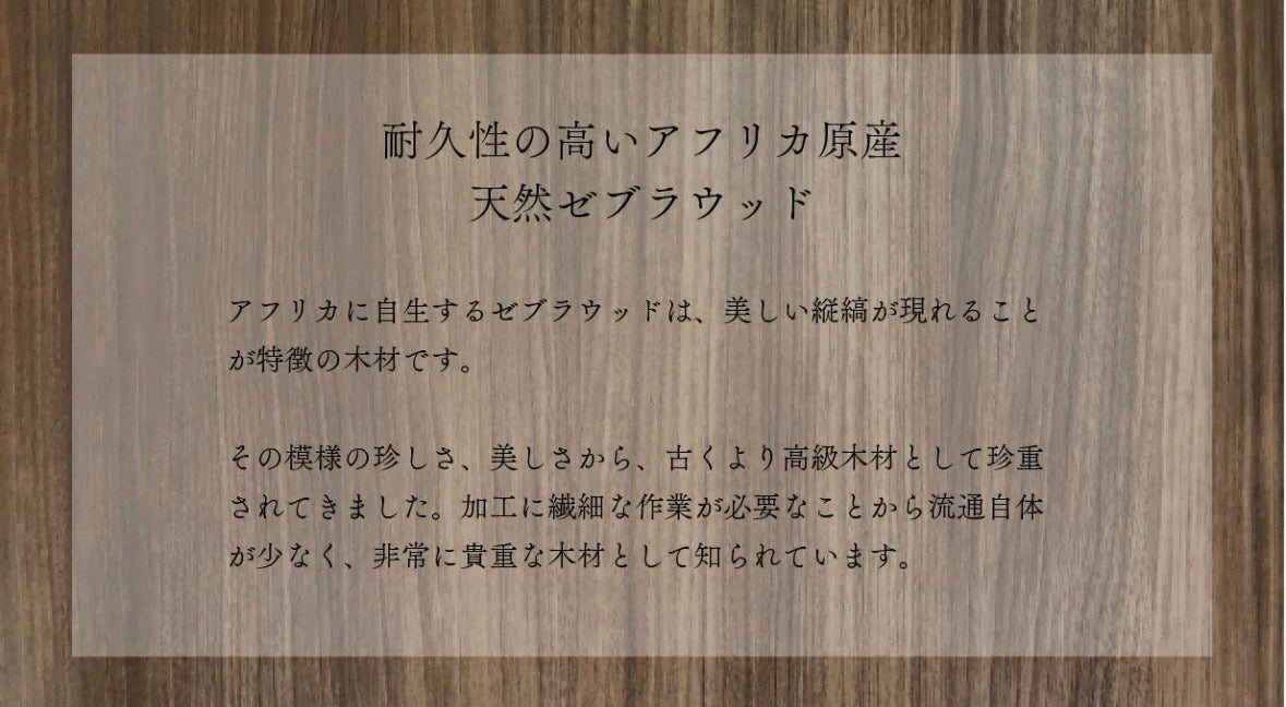 【新発売 woodsound】高品質 ゼブラウッド木製腕時計