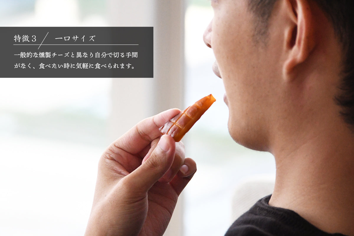 燻製チーズ ブラックペッパー味